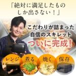 料理研究家リュウジさん監修の万能スキレットの口コミ評判と使い方