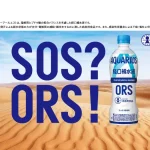 熱中症から家族を守る!経口補水液アクエリアスORSがよい理由と成分