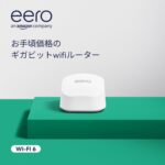 Amazonセールでお得!「Amazon eero 6+ - メッシュWi-Fiルーター」を試すべき理由