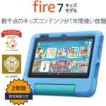 Amazonセールでお得に手に入れる!「Amazon Fire 7 キッズモデル (7インチ)」でお子様の学びと遊びをサポート