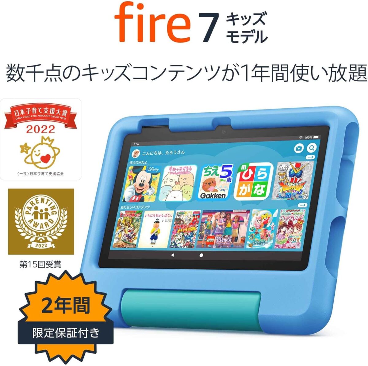 Amazonセールでお得に手に入れる！「Amazon Fire 7 キッズモデル (7インチ)」でお子様の学びと遊びをサポート