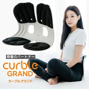 Curble Chairの選び方ガイド|モデル別の違い・特徴・価格・リアルなレビューも紹介
