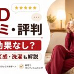 済 ReD（レッド）リカバリーウェアの口コミ・評判｜効果なし？サイズ感・洗濯まで解説