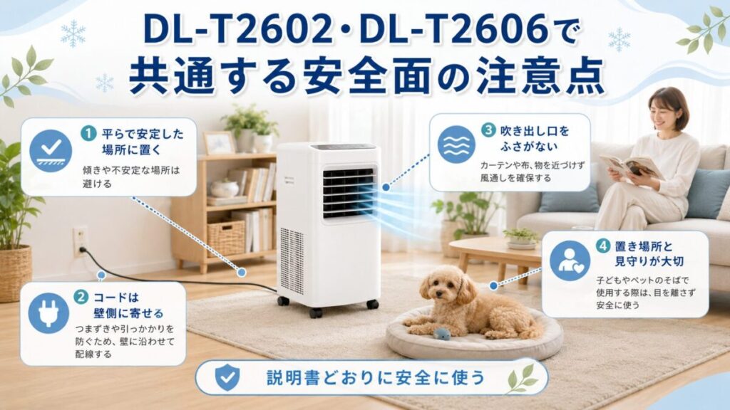 DL-T2602・DL-T2606で共通する安全面の注意点