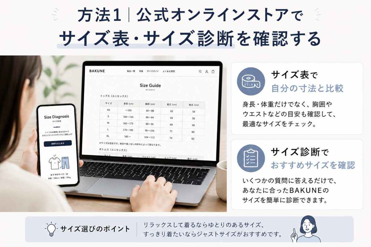 公式オンラインストアでサイズ表・サイズ診断を確認する
