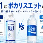 OS-1とポカリスエットの違いを比較｜経口補水液とスポーツドリンクはどう使い分ける？