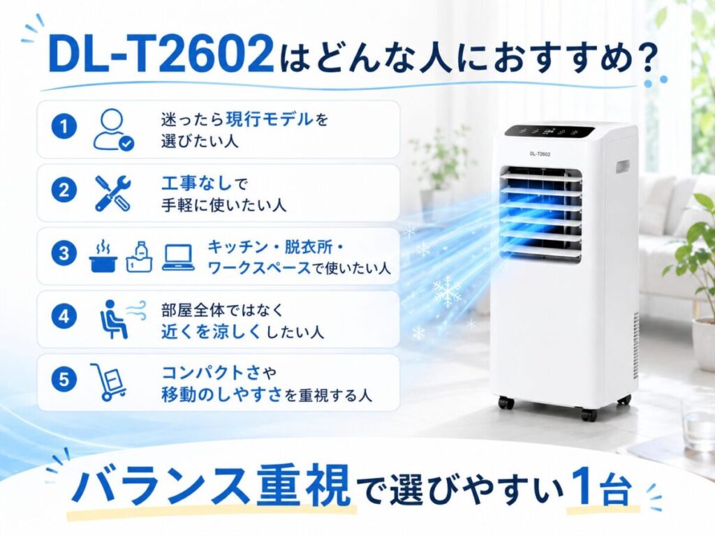 DL-T2602はどんな人におすすめ？