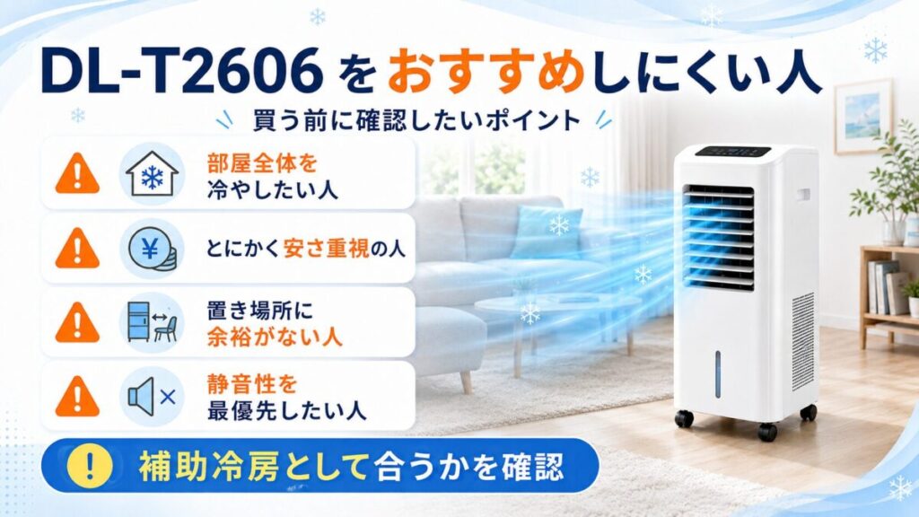 DL-T2606をおすすめしにくい人